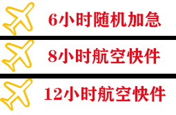 临沧博尚机场物流快递公司,专业空运当天件